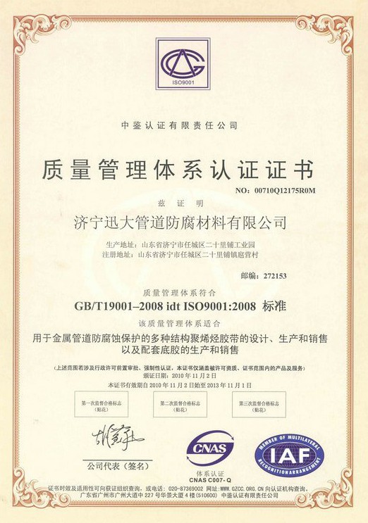 質(zhì)量管理體系認(rèn)證證書(圖1) 質(zhì)量管理體系認(rèn)證證書(圖1)