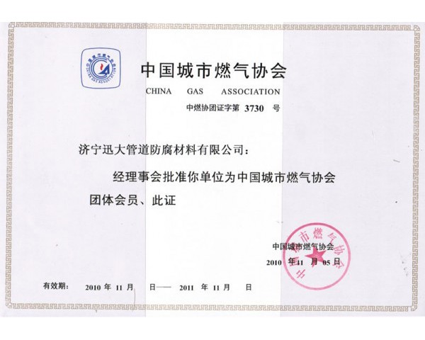 中國(guó)城市燃?xì)鈪f(xié)會(huì)(圖1) 中國(guó)城市燃?xì)鈪f(xié)會(huì)(圖1)