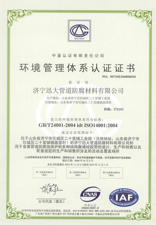 環(huán)境管理體系認(rèn)證證書(圖1)